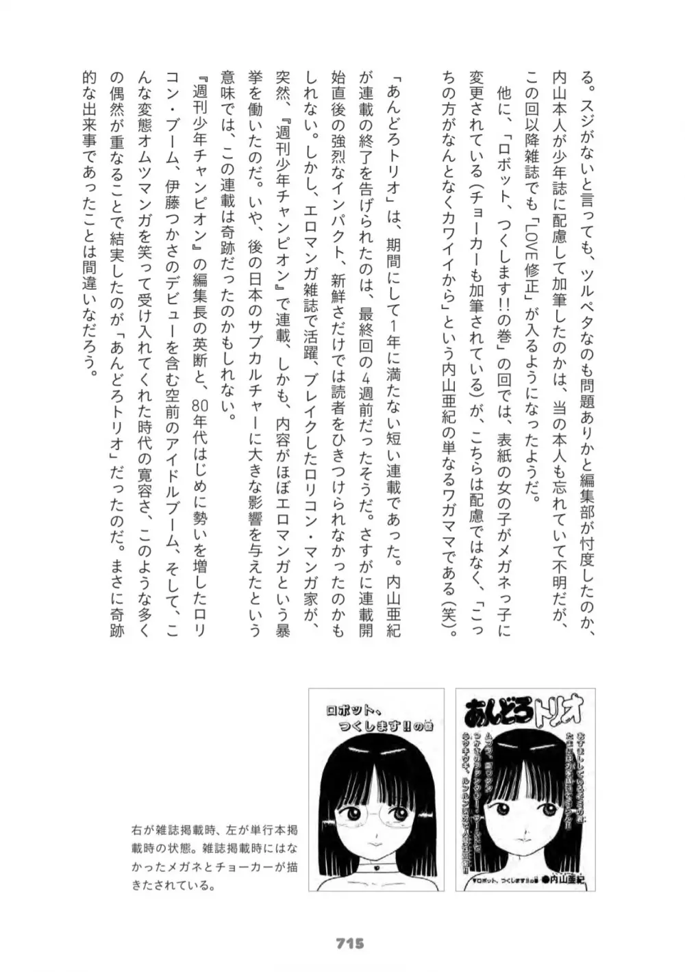 あんどろトリオ 完全復刻版 Page.34