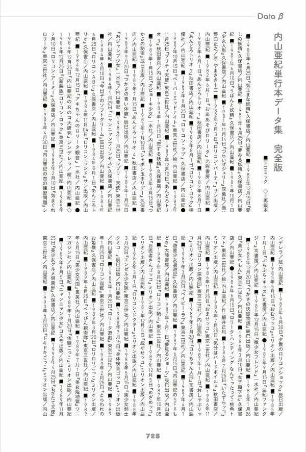 あんどろトリオ 完全復刻版 Page.35