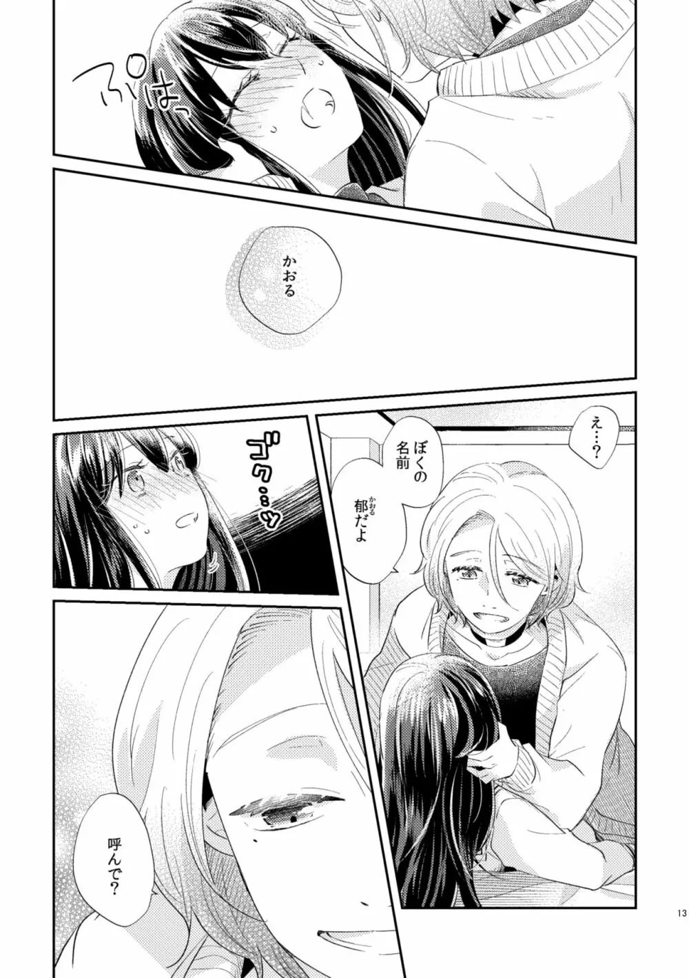 運命 男Ω×女α Page.14