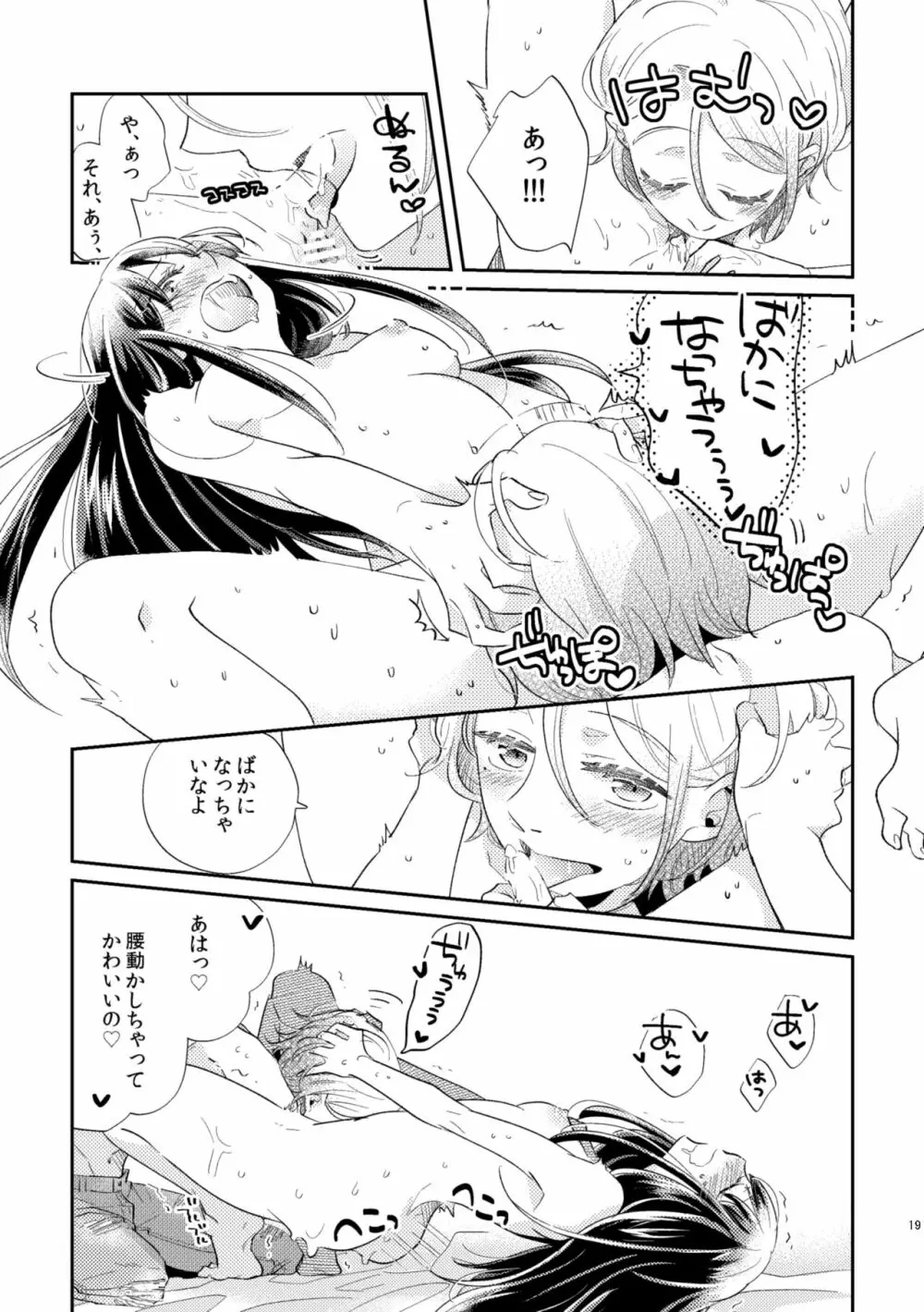 運命 男Ω×女α Page.20