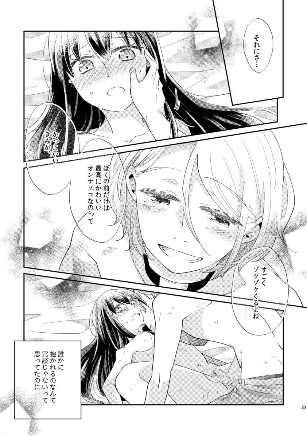 運命 男Ω×女α Page.24