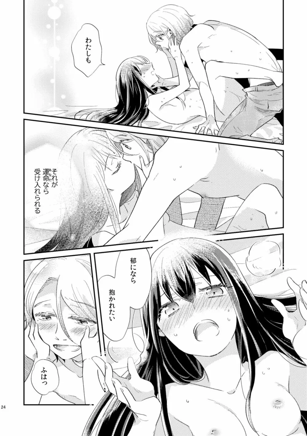 運命 男Ω×女α Page.25