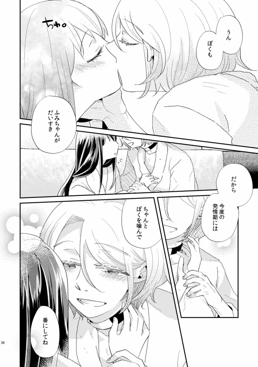 運命 男Ω×女α Page.37