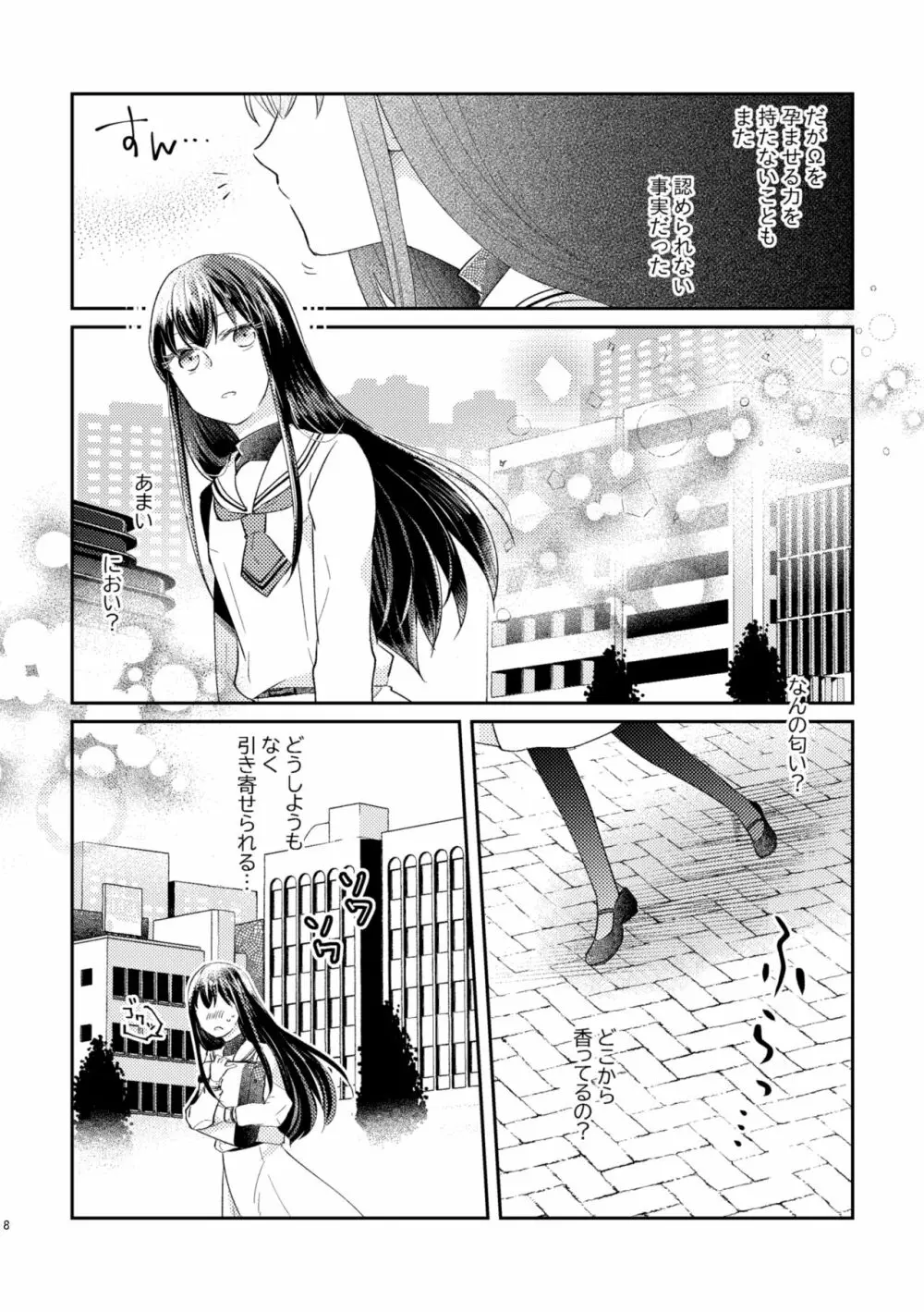 運命 男Ω×女α Page.9