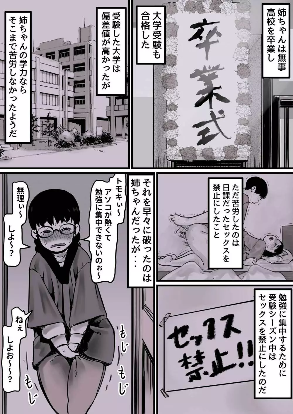 母と堕ちていく part１ Page.4