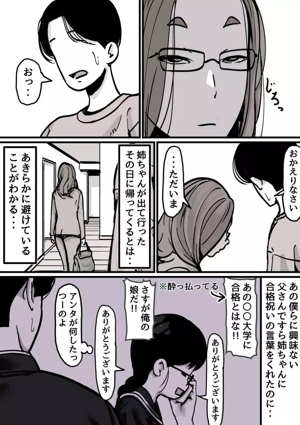 母と堕ちていく part１ Page.7