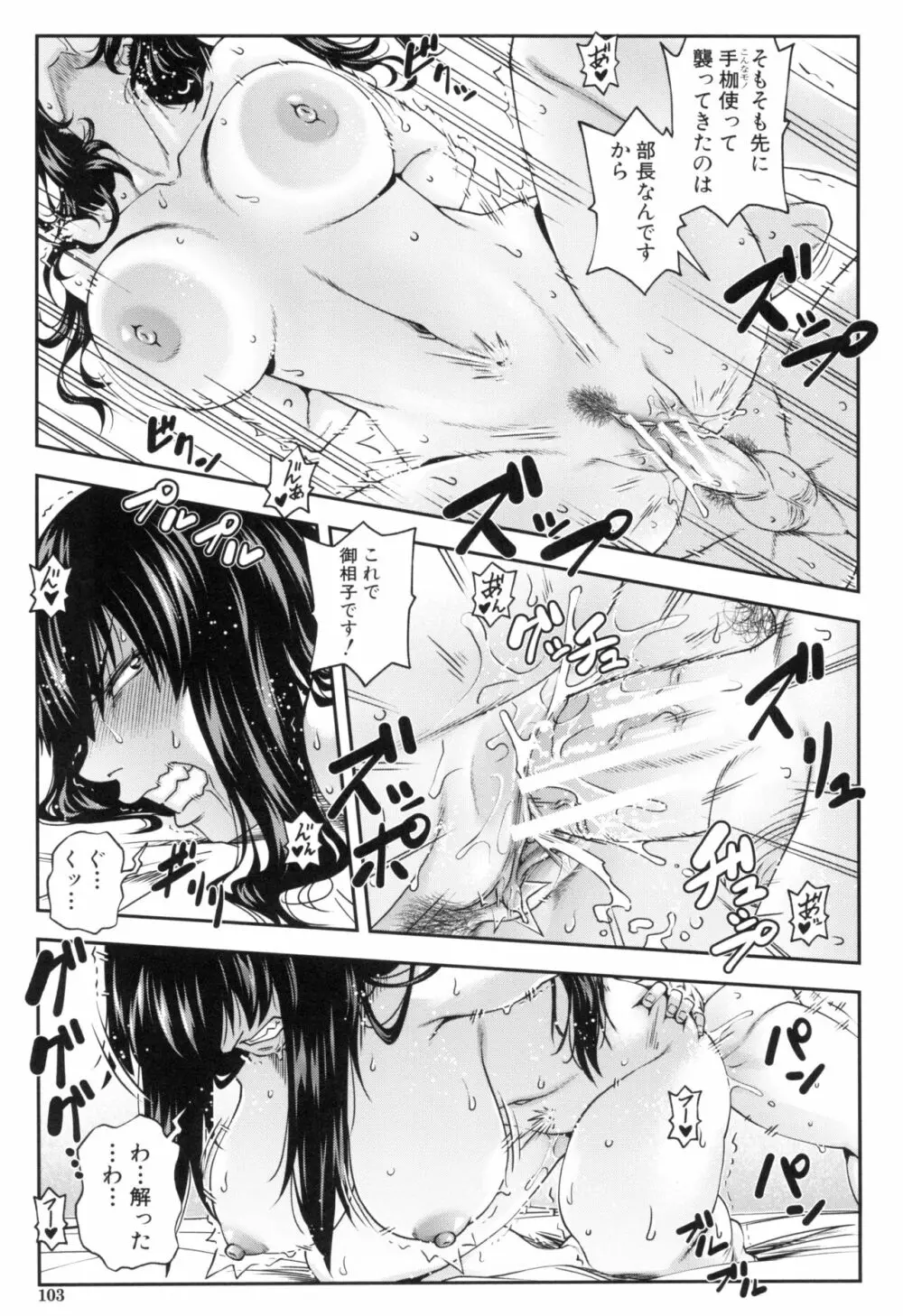 犯れば犯るほど好きになる Page.103