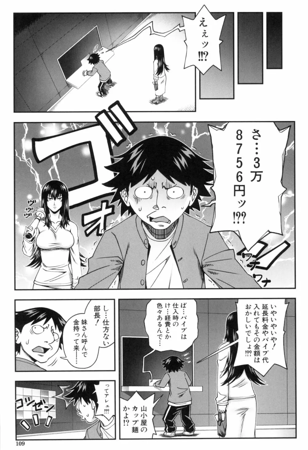 犯れば犯るほど好きになる Page.109