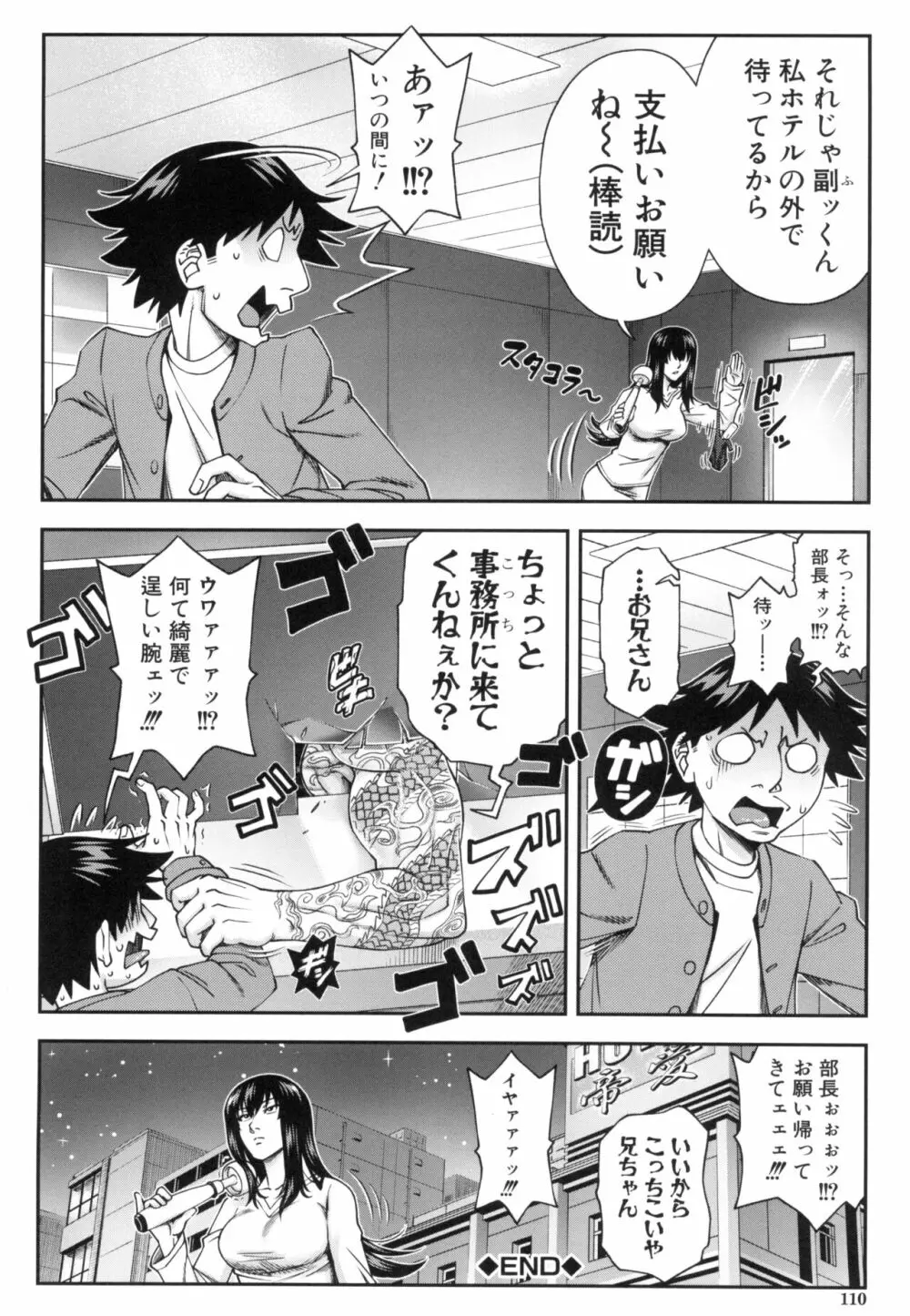 犯れば犯るほど好きになる Page.110