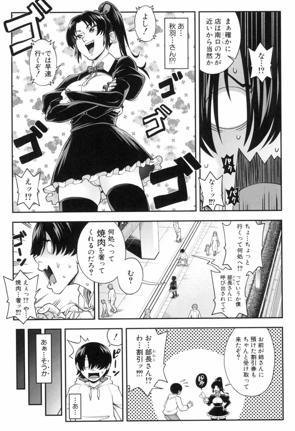 犯れば犯るほど好きになる Page.121