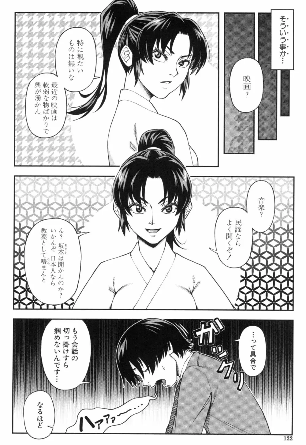 犯れば犯るほど好きになる Page.122