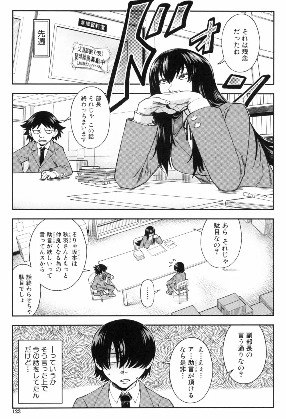 犯れば犯るほど好きになる Page.123