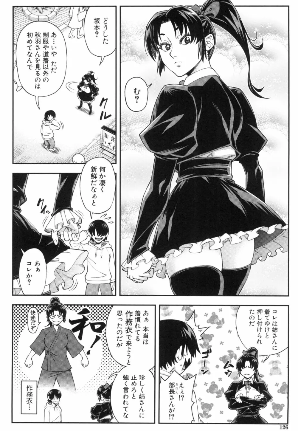 犯れば犯るほど好きになる Page.126