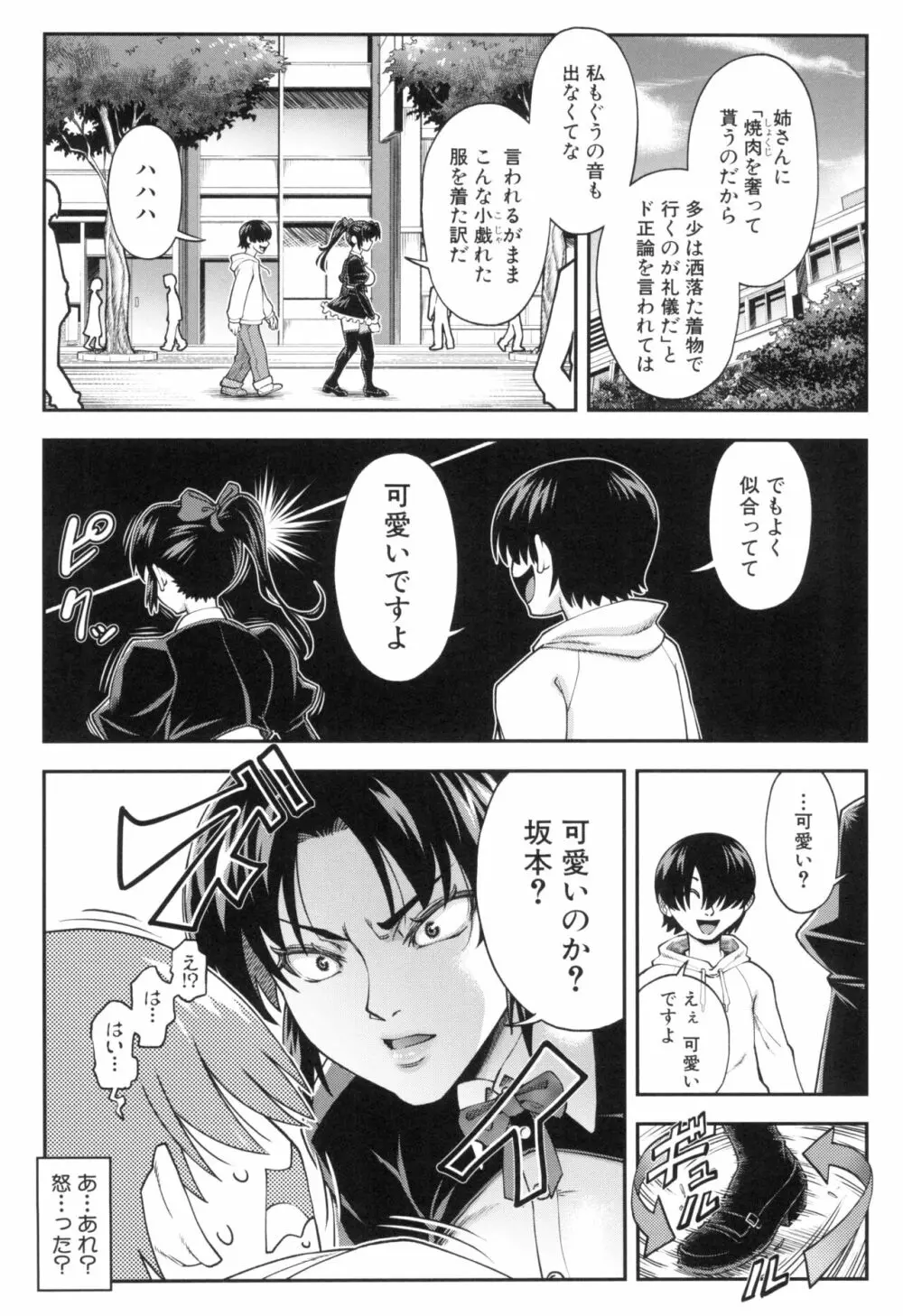 犯れば犯るほど好きになる Page.127