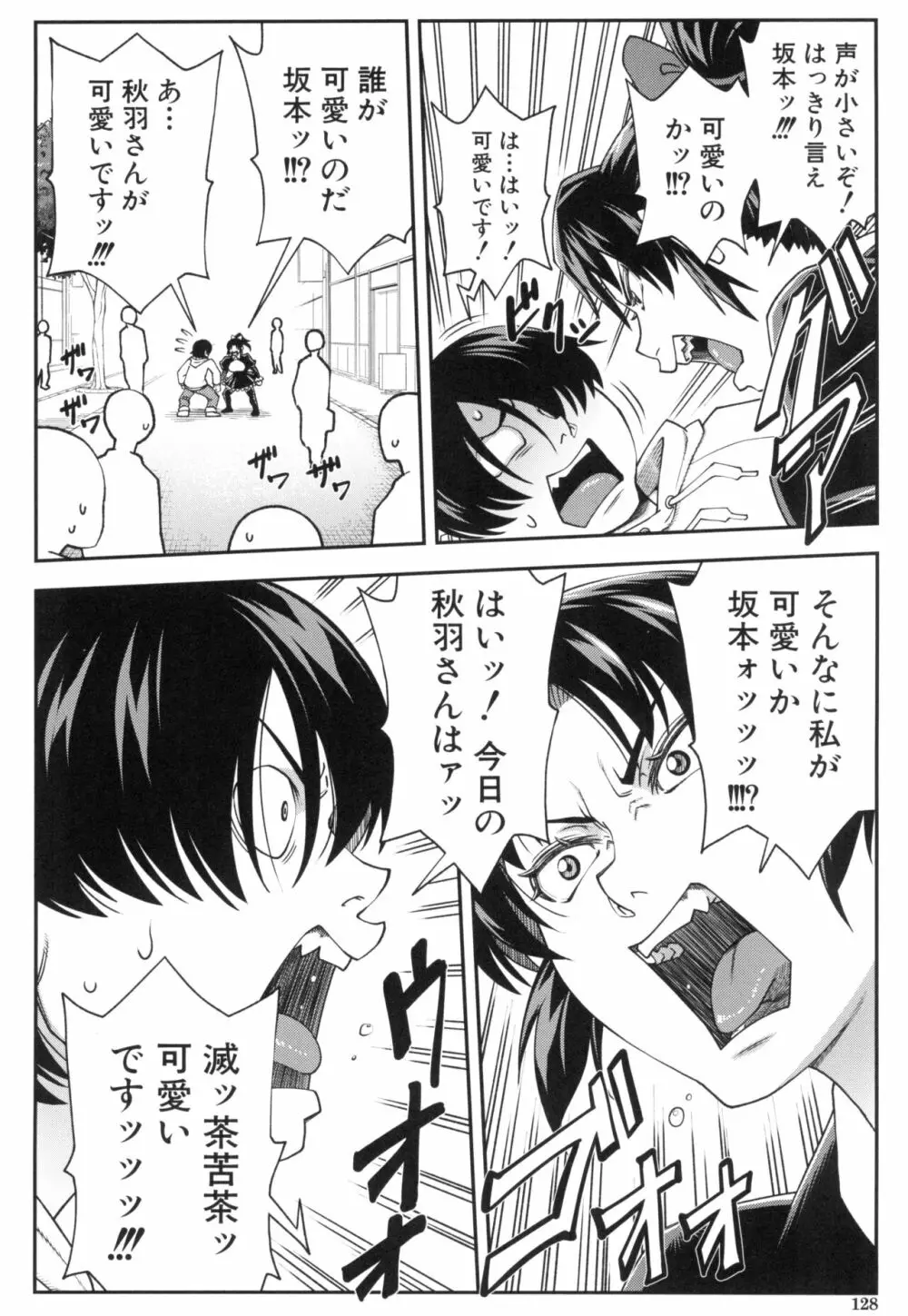 犯れば犯るほど好きになる Page.128