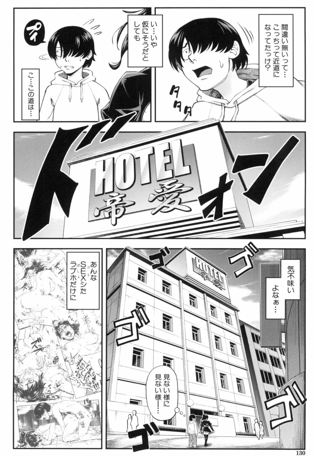 犯れば犯るほど好きになる Page.130