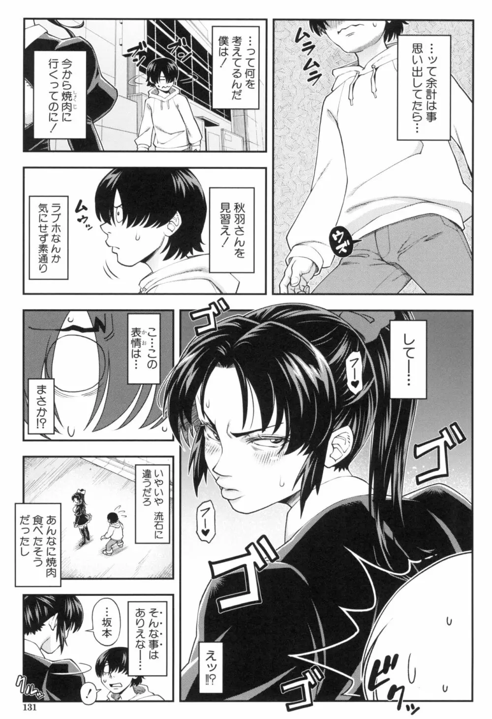 犯れば犯るほど好きになる Page.131