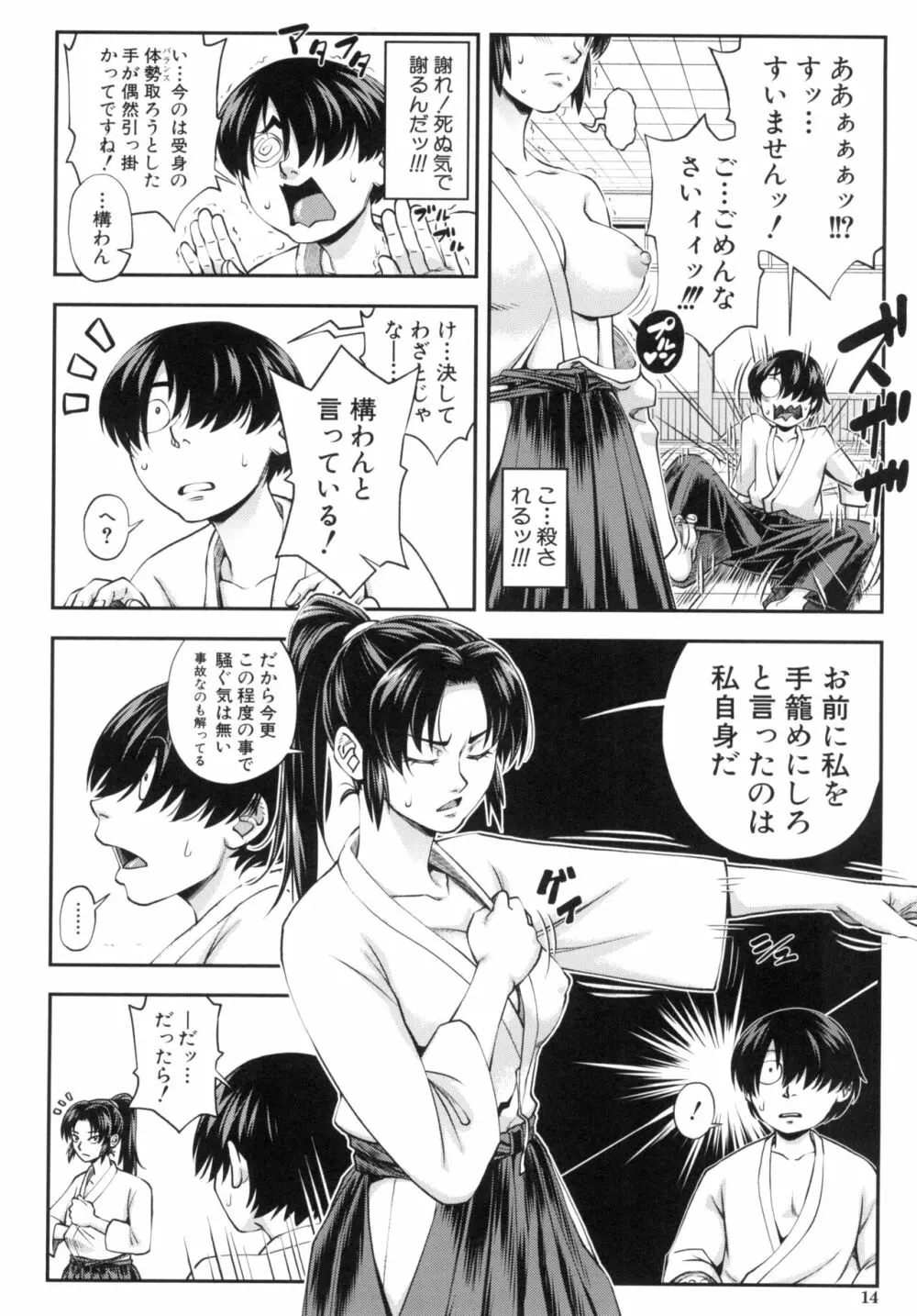 犯れば犯るほど好きになる Page.14