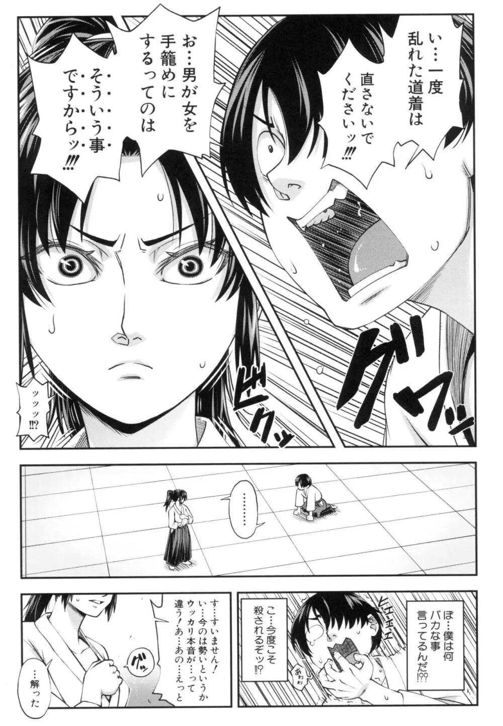 犯れば犯るほど好きになる Page.15