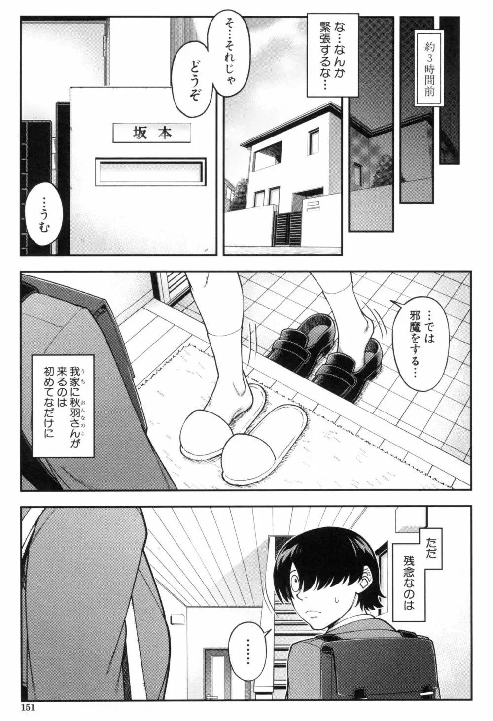 犯れば犯るほど好きになる Page.150