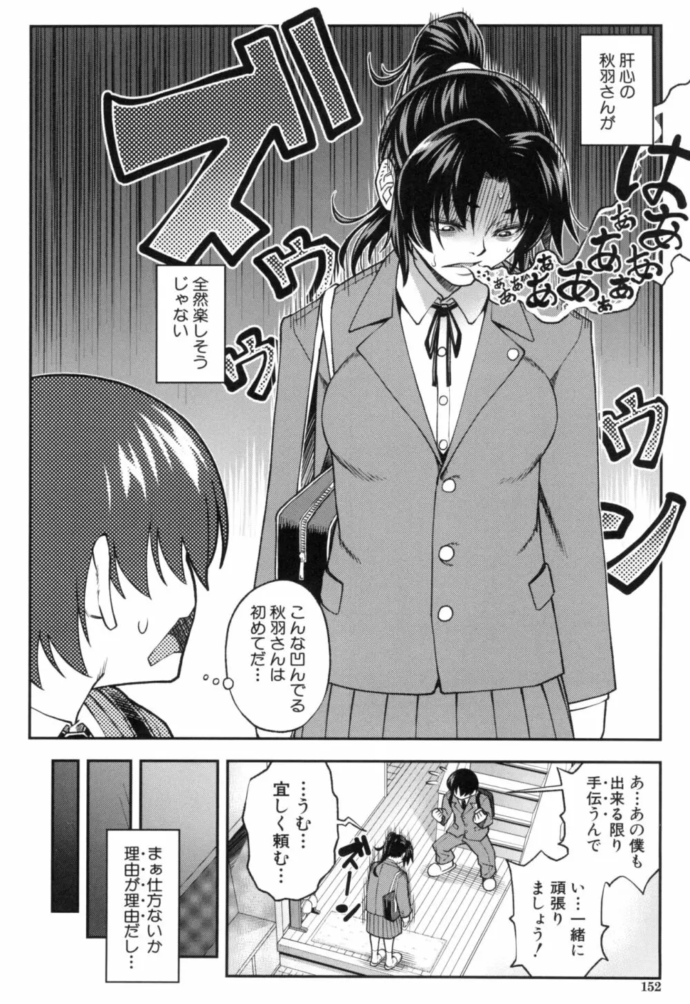 犯れば犯るほど好きになる Page.151