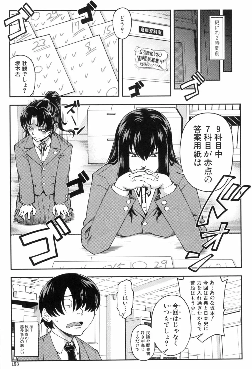 犯れば犯るほど好きになる Page.152