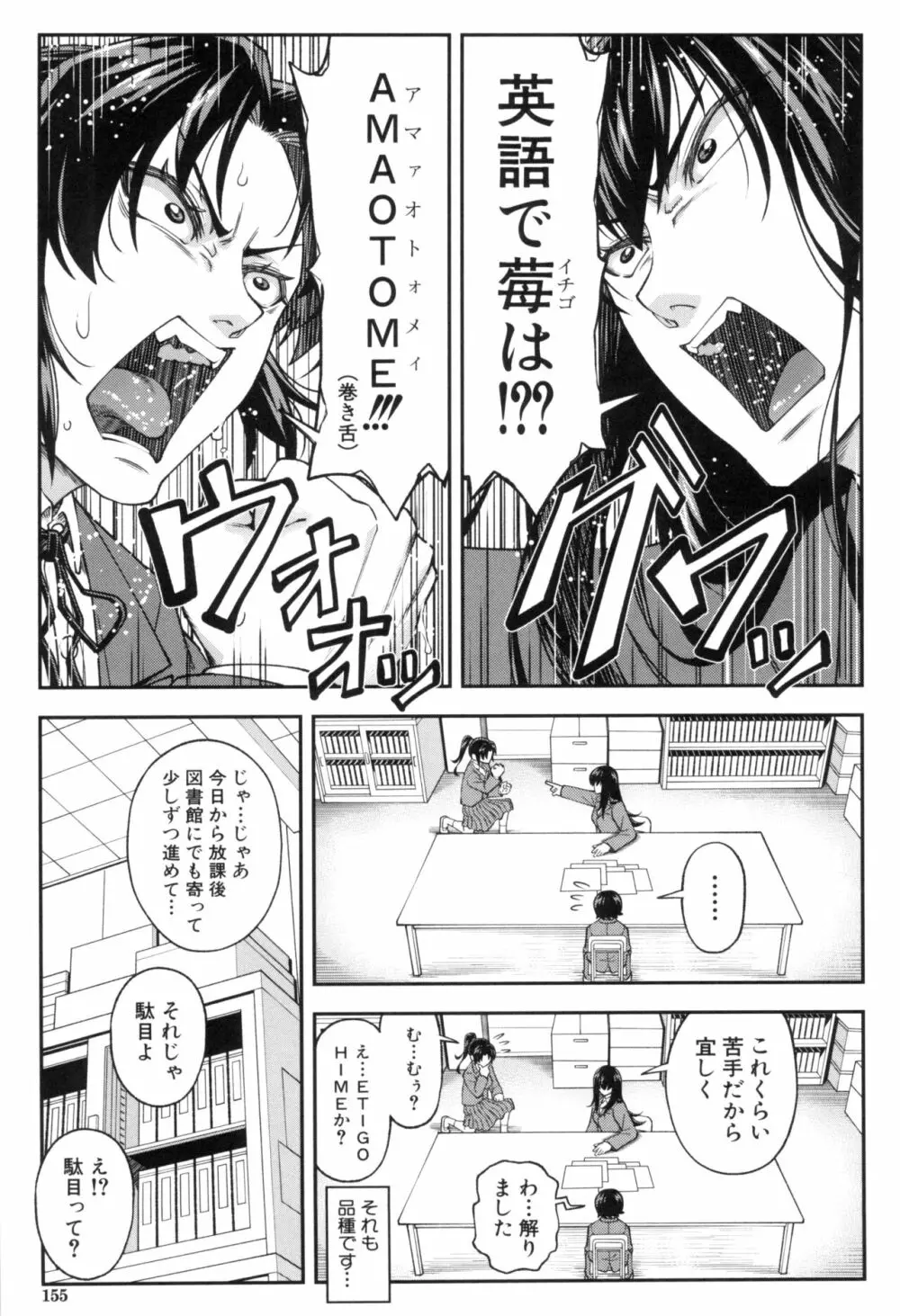 犯れば犯るほど好きになる Page.154