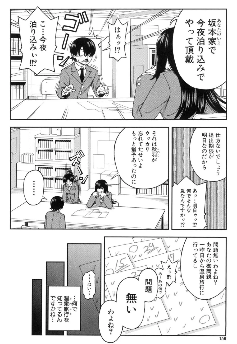 犯れば犯るほど好きになる Page.155