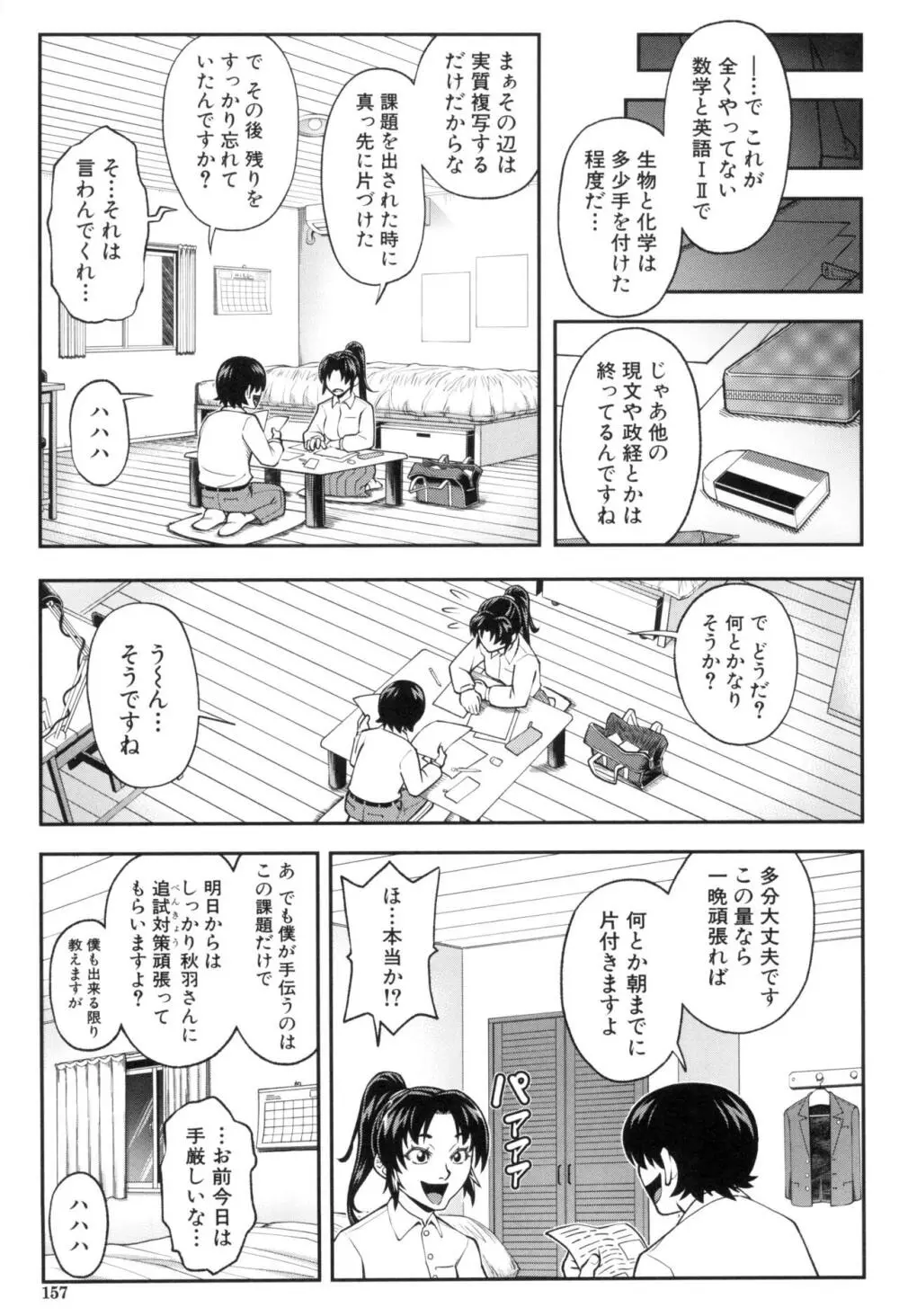 犯れば犯るほど好きになる Page.156