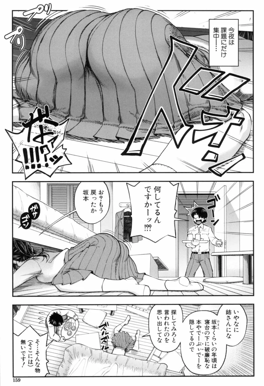 犯れば犯るほど好きになる Page.158