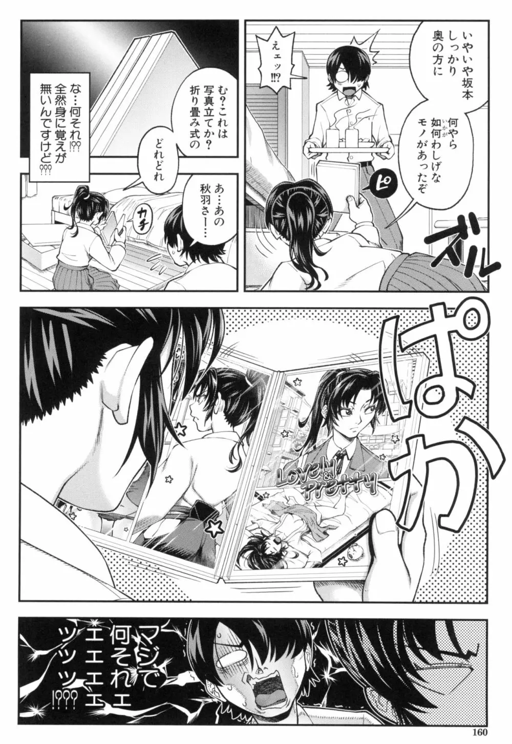 犯れば犯るほど好きになる Page.159