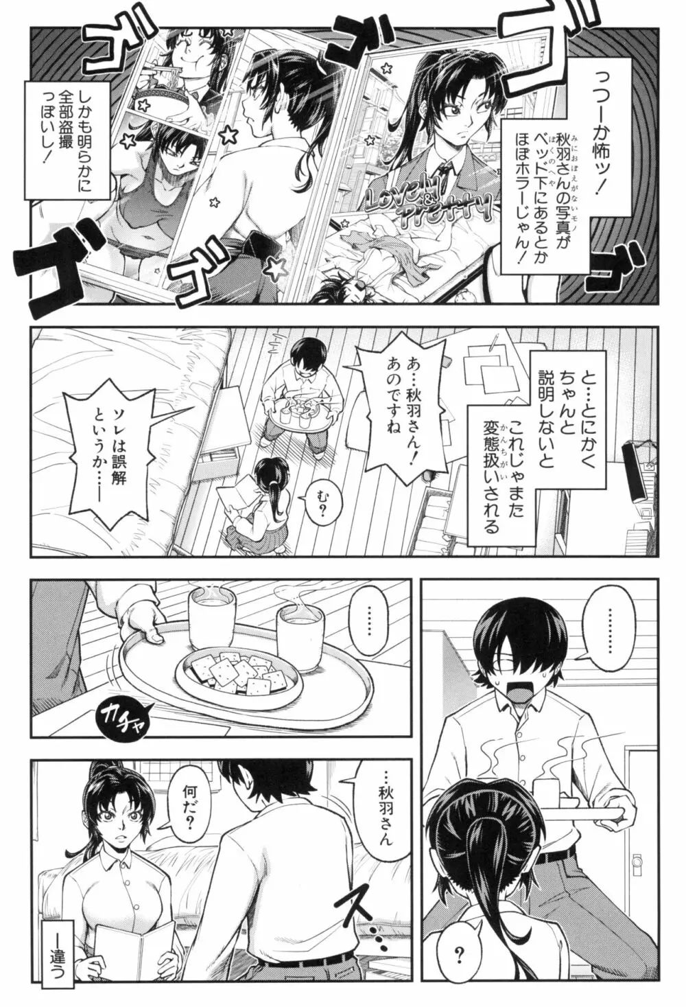 犯れば犯るほど好きになる Page.160