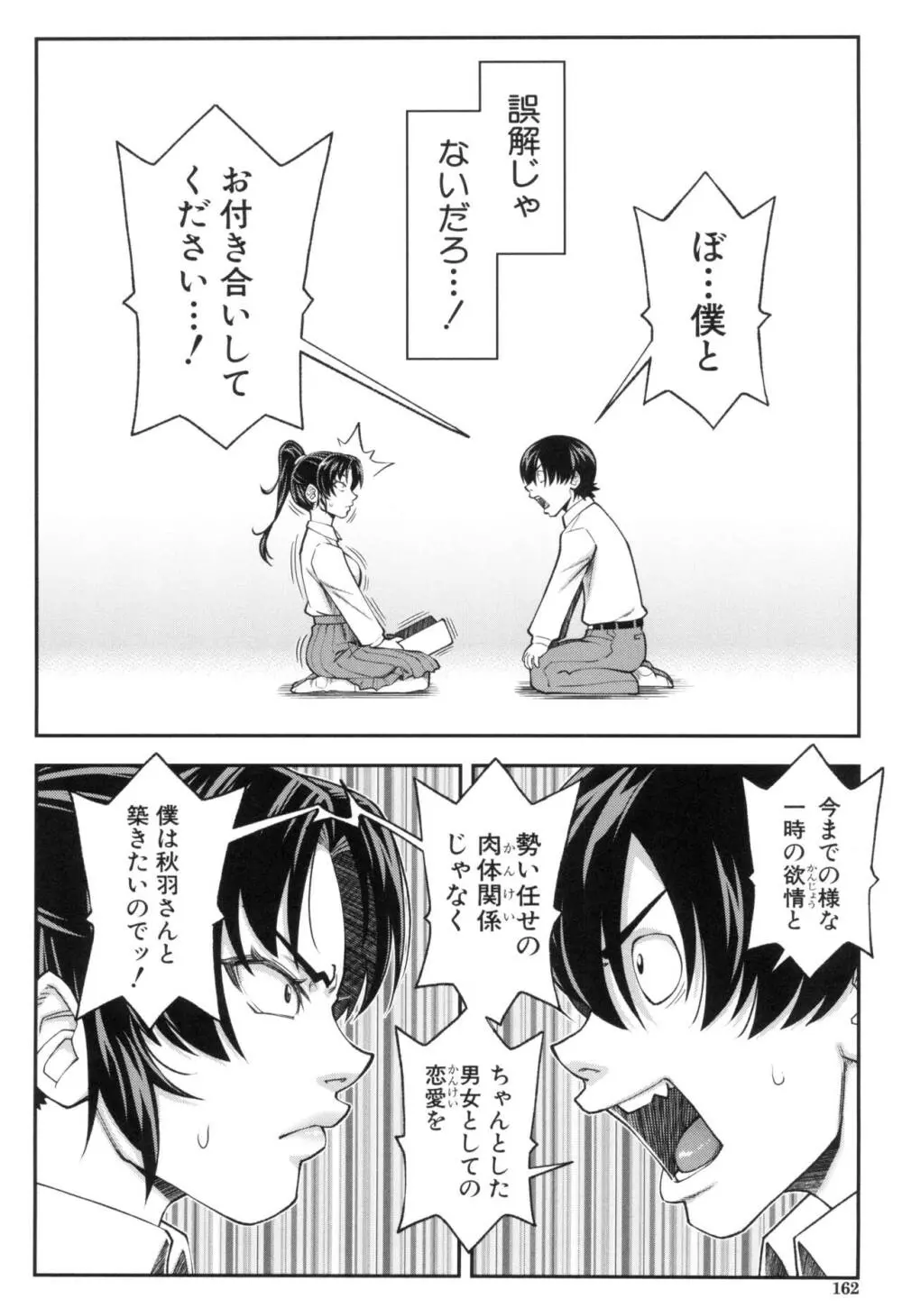 犯れば犯るほど好きになる Page.161