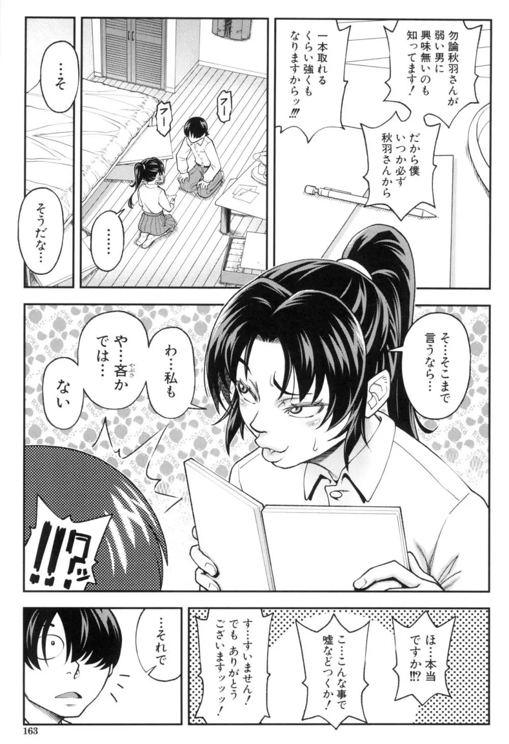 犯れば犯るほど好きになる Page.162