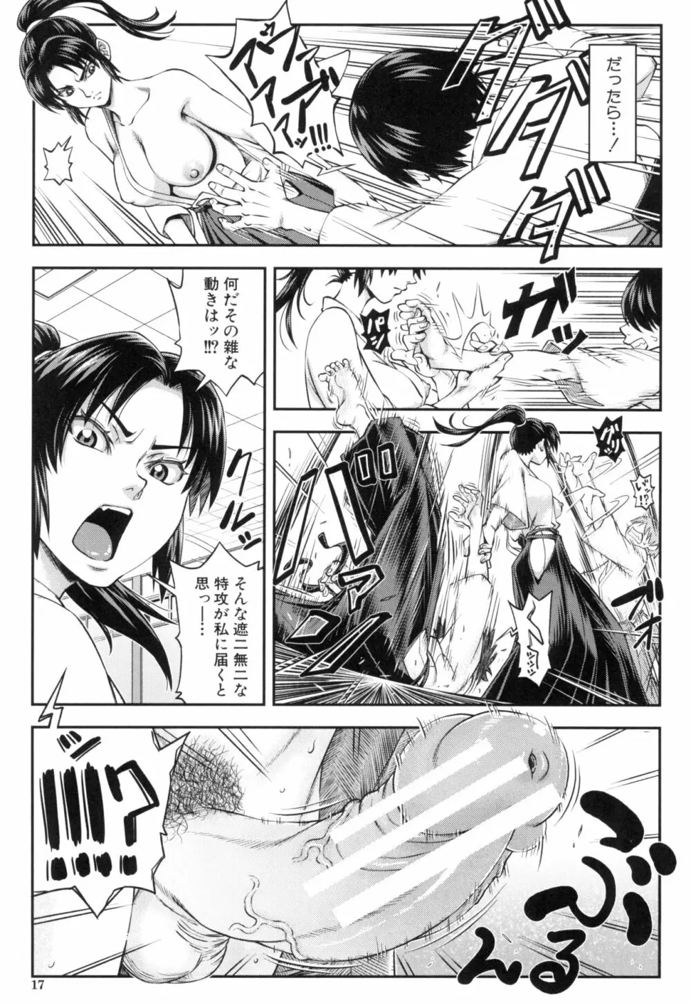 犯れば犯るほど好きになる Page.17