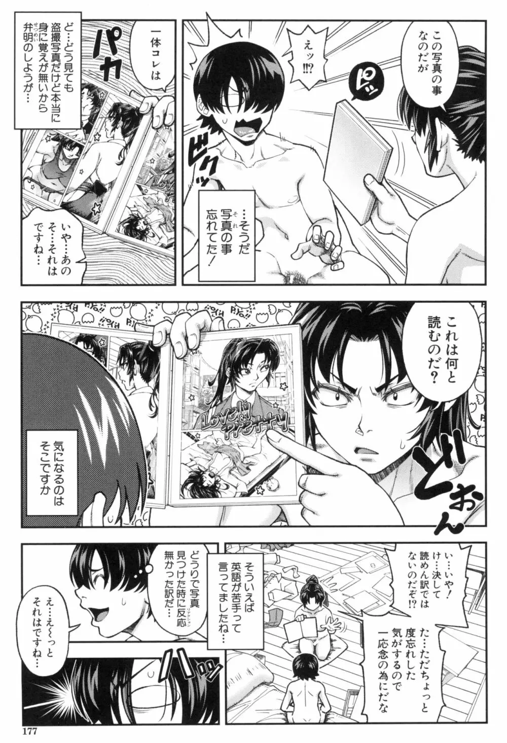 犯れば犯るほど好きになる Page.176