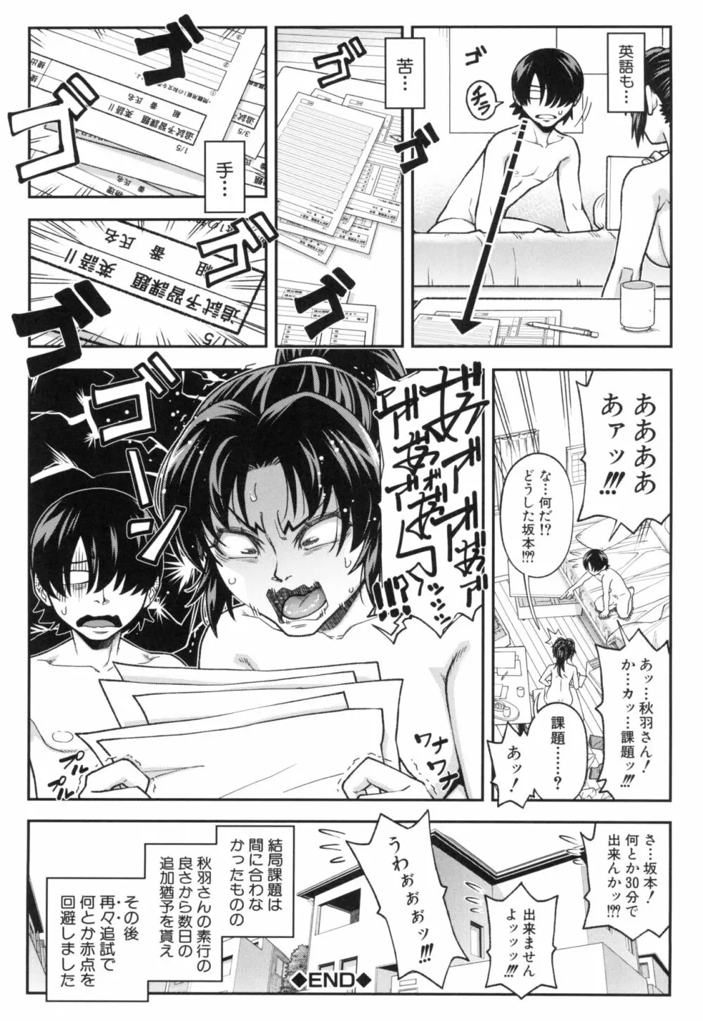 犯れば犯るほど好きになる Page.177