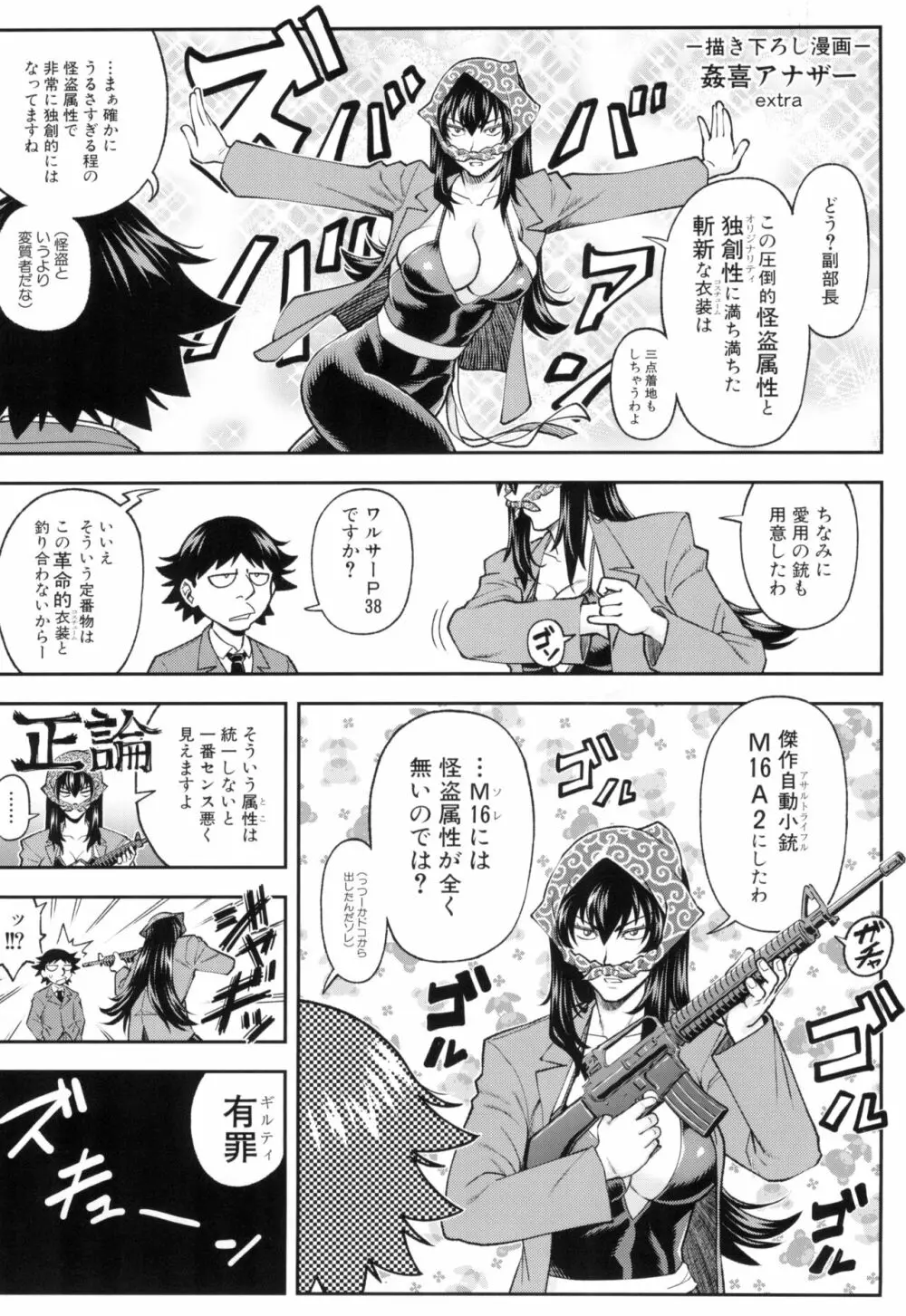 犯れば犯るほど好きになる Page.183