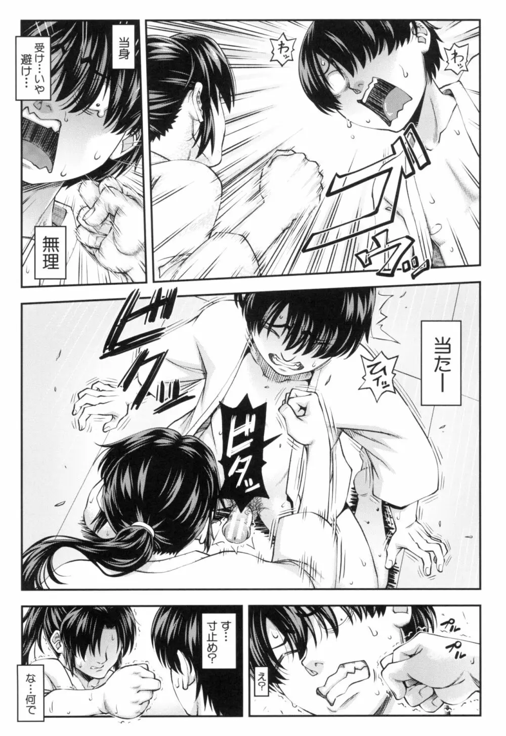 犯れば犯るほど好きになる Page.27