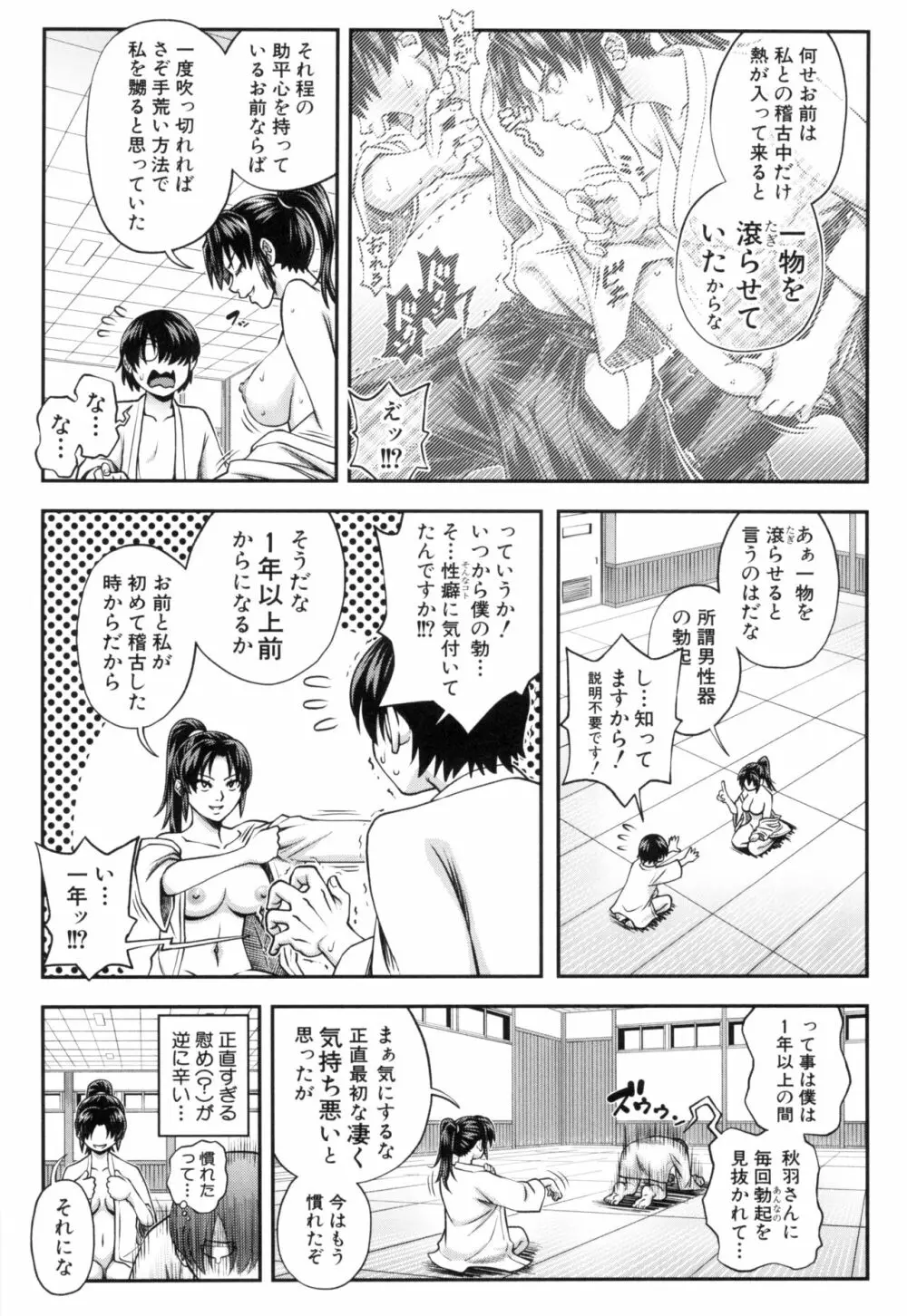 犯れば犯るほど好きになる Page.37