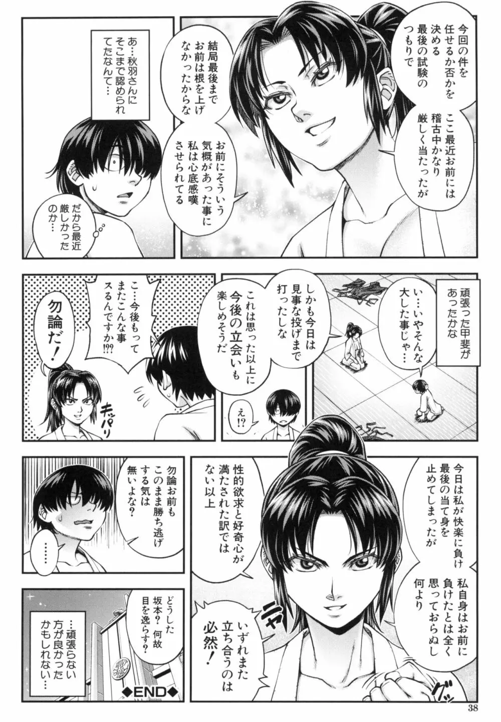 犯れば犯るほど好きになる Page.38