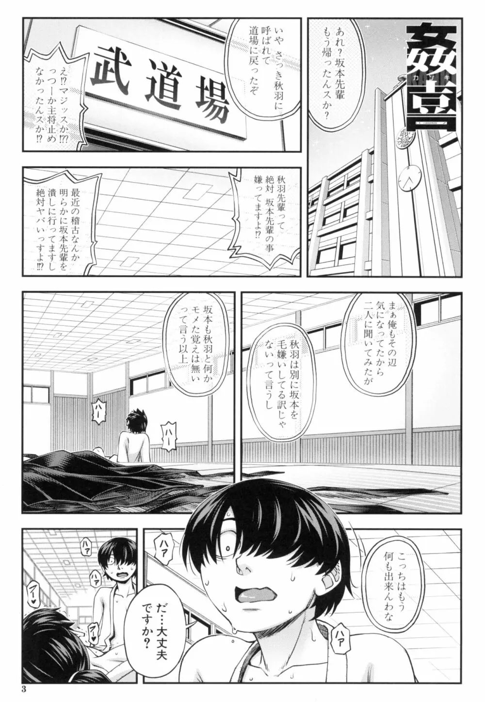 犯れば犯るほど好きになる Page.4