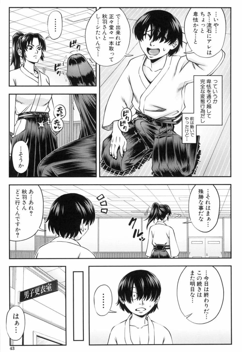 犯れば犯るほど好きになる Page.43