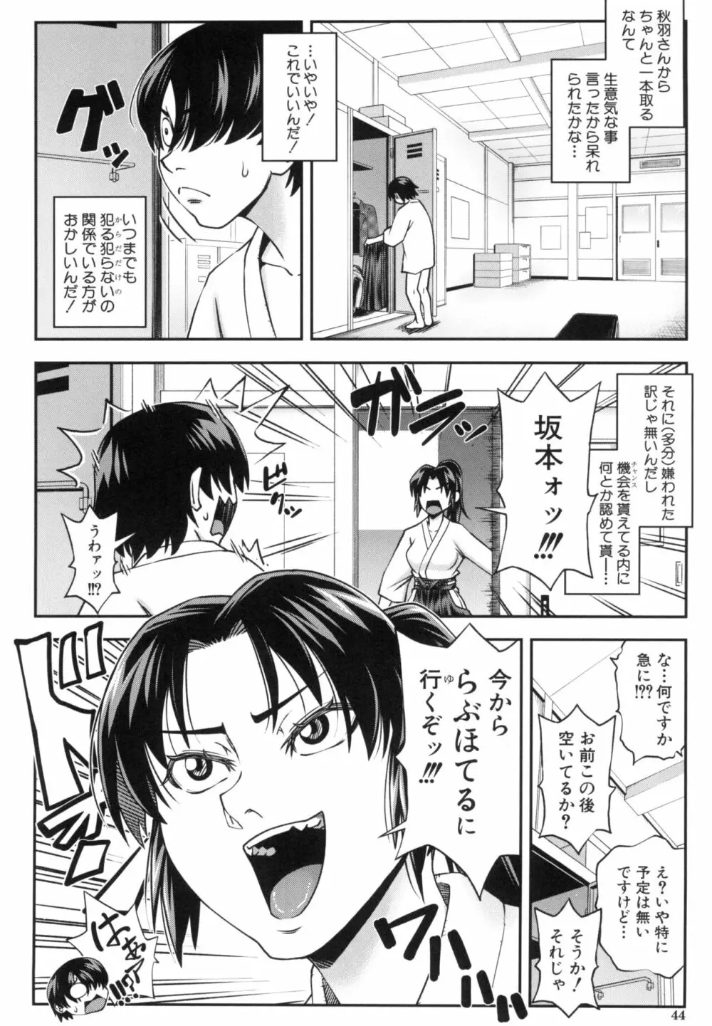 犯れば犯るほど好きになる Page.44