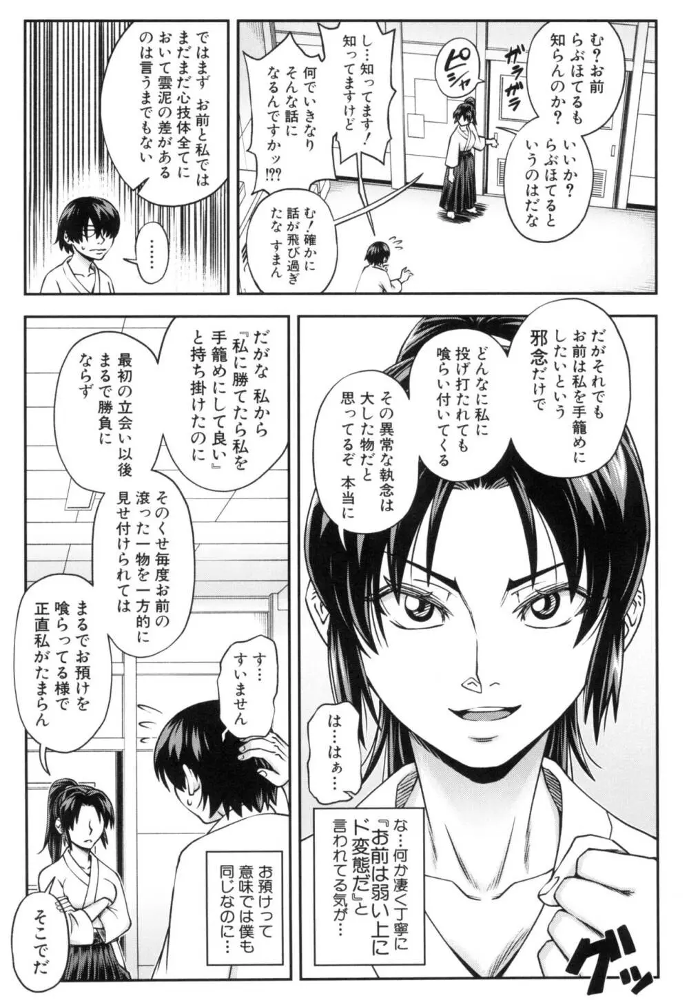 犯れば犯るほど好きになる Page.45