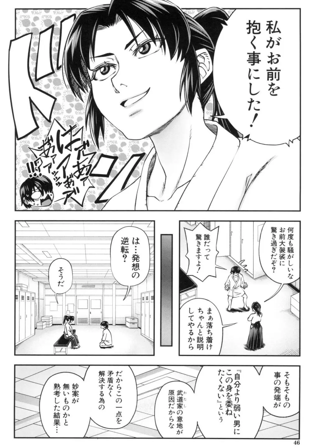 犯れば犯るほど好きになる Page.46