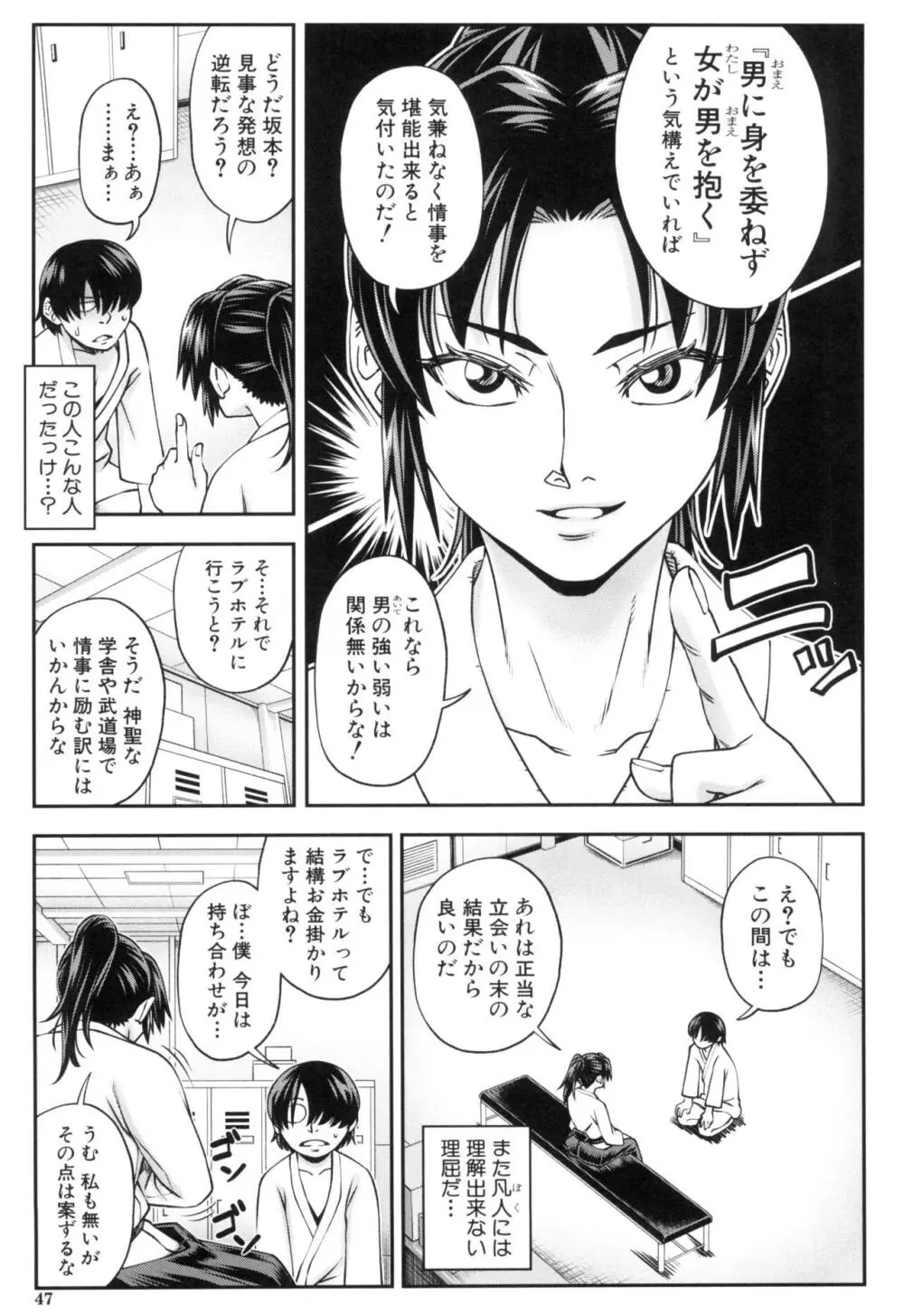 犯れば犯るほど好きになる Page.47