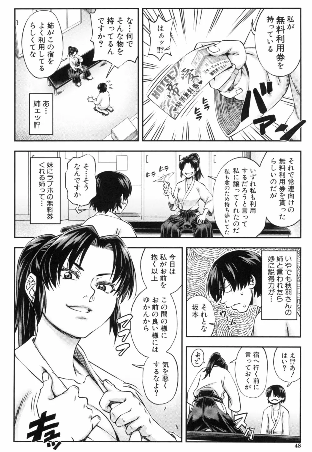 犯れば犯るほど好きになる Page.48