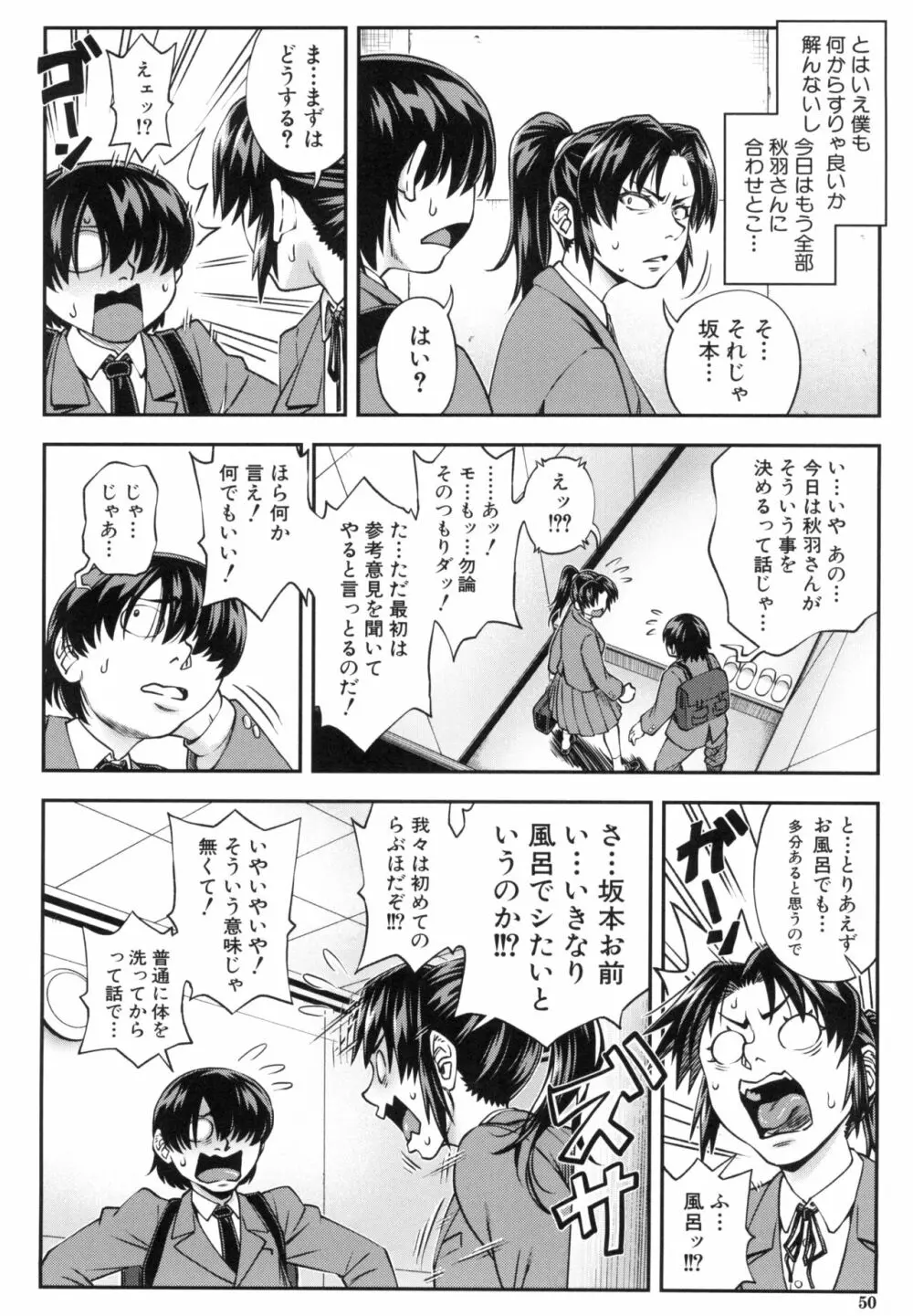 犯れば犯るほど好きになる Page.50