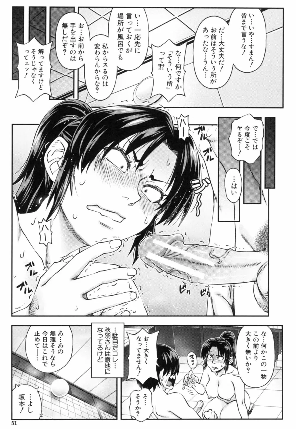 犯れば犯るほど好きになる Page.51